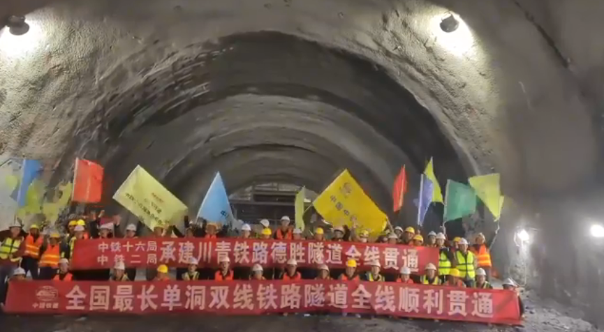 數十萬(wàn)建設者攻堅10年！川青鐵路德勝隧道今日全線(xiàn)貫通